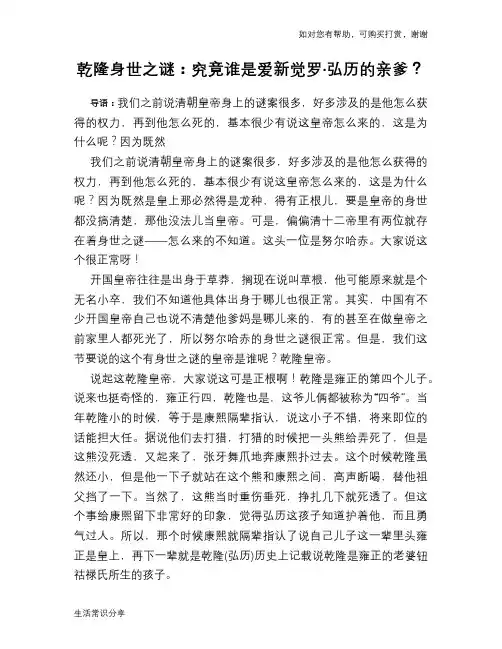 历史趣谈乾隆身世之谜：究竟谁是爱新觉罗·弘历的亲爹？