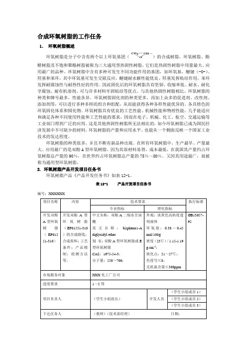 合成环氧树脂