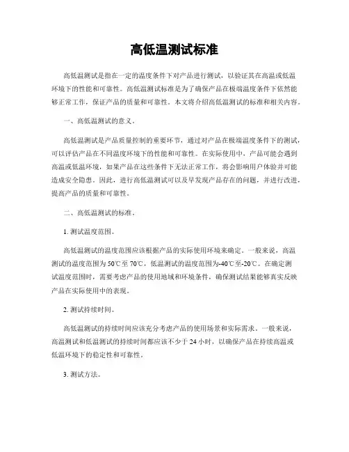 高低温测试标准