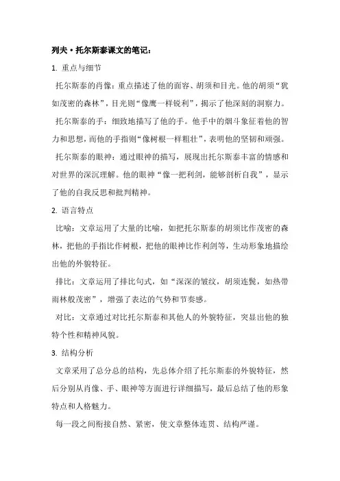 列夫·托尔斯泰 课文笔记