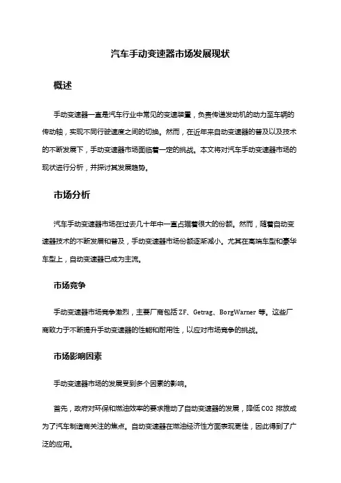 2024年汽车手动变速器市场发展现状