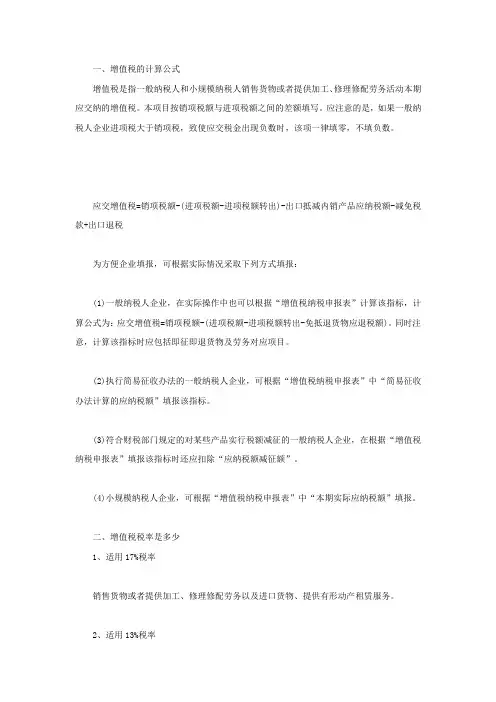增值税的计算公式