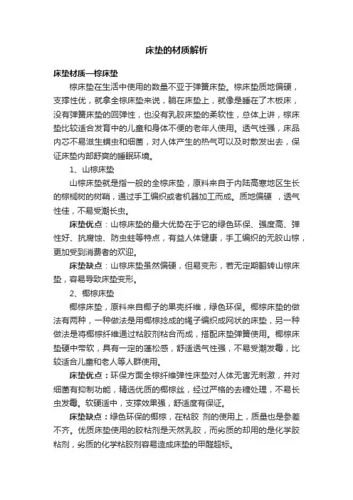 床垫的材质解析