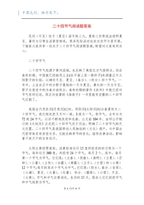 二十四节气阅读题答案