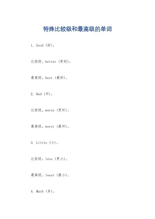 特殊比较级和最高级的单词