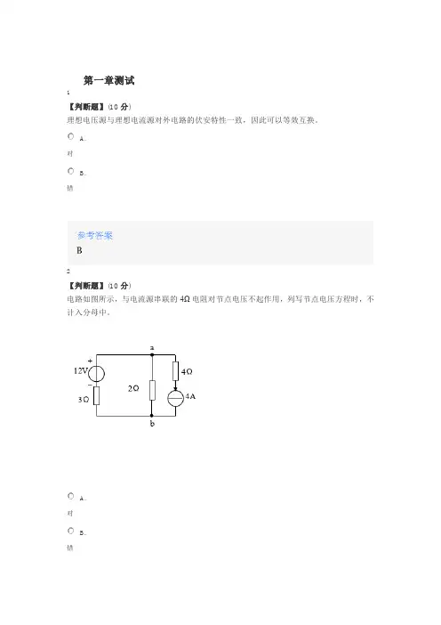 智慧树知道网课《电工电子技术(山东联盟)》课后章节测试满分答案