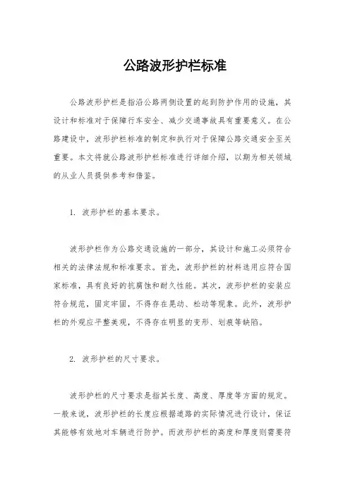 公路波形护栏标准