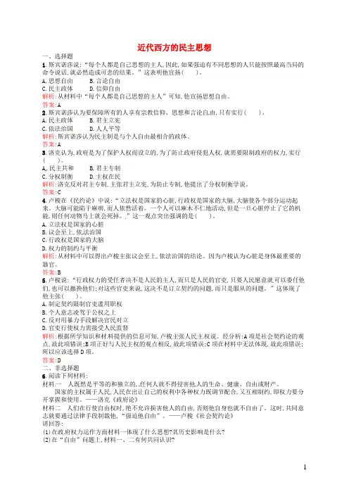 高中历史1-2近代西方的民主思想同步练习题新人教版选修2