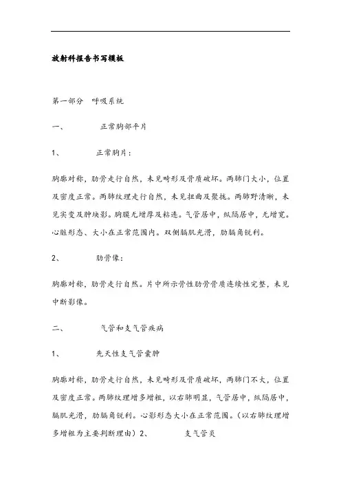 放射科报告书写模板