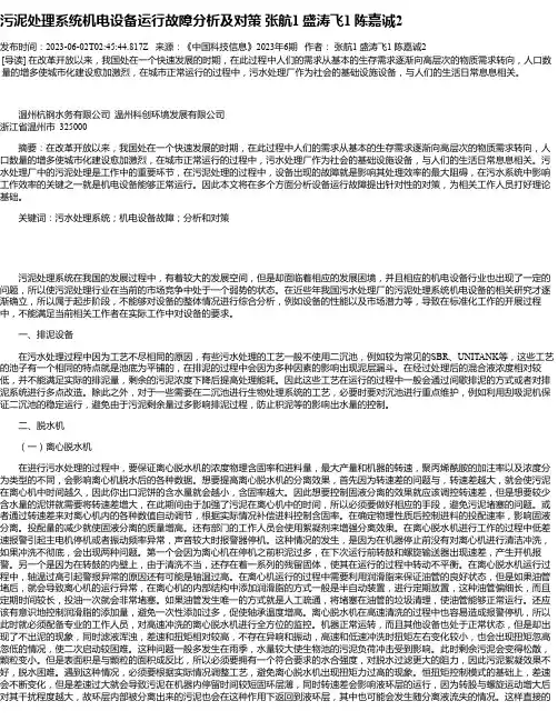 污泥处理系统机电设备运行故障分析及对策张航1盛涛飞1陈嘉诚2