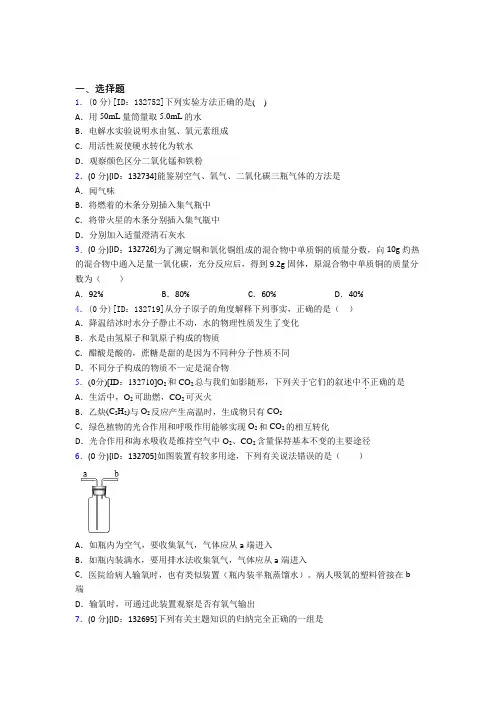 北京樱花园中学初中化学九年级上册第六单元《碳和碳的氧化物》检测题(含答案解析)