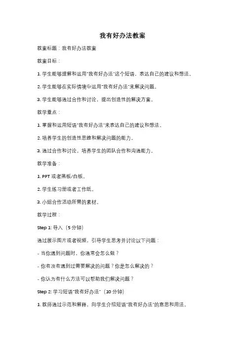 我有好办法教案