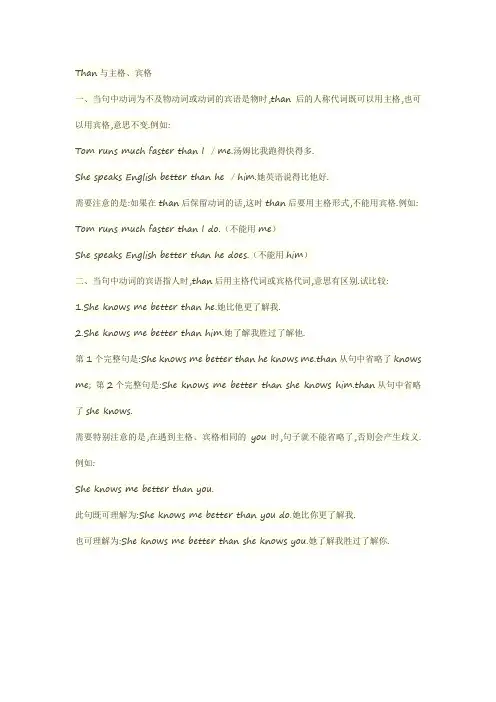 (完整版)比较级Than后面用宾格还是主格