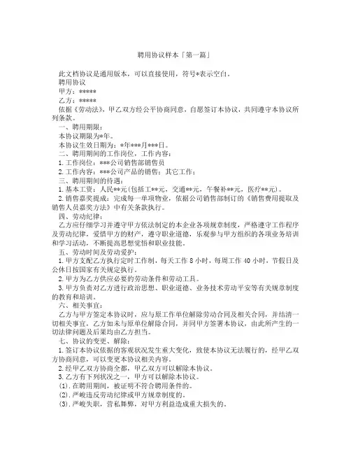 聘用协议样本「精选3篇」