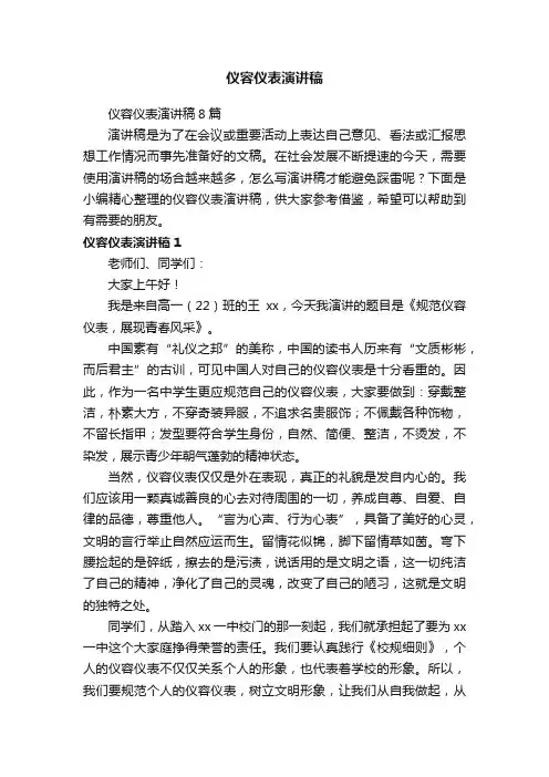 仪容仪表演讲稿8篇