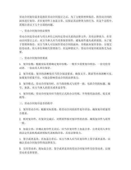 劳动合同复印盖章