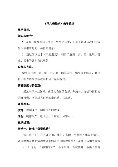 小学道德与法治_5风儿轻轻吹教学设计学情分析教材分析课后反思