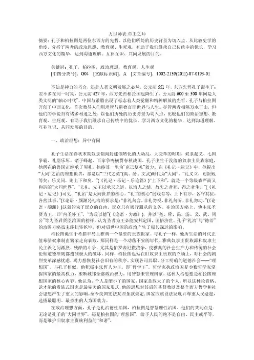 万世师表.帝王之师