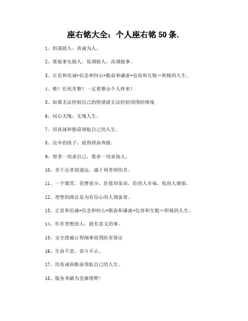 座右铭大全：个人座右铭50条