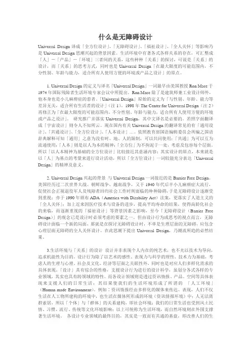 什么是无障碍设计