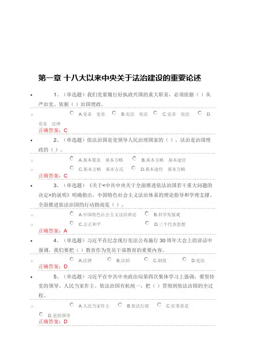 2016年国家工作人员学法用法在线考试试题及答案