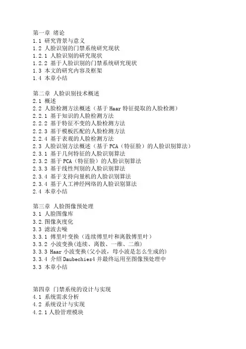 基于人脸识别的门禁系统设计与实现--目录
