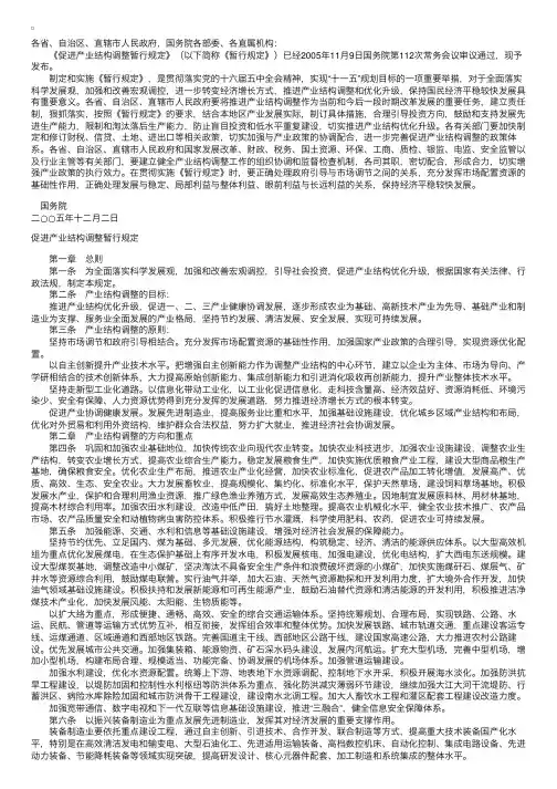 国务院关于发布实施《促进产业结构调整暂行规定》的决定