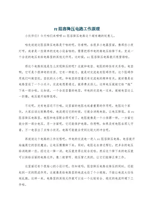 rc阻容降压电路工作原理
