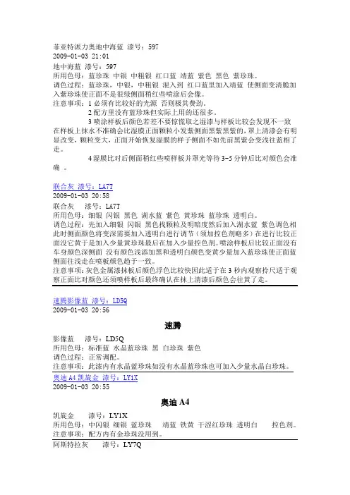 调漆笔记