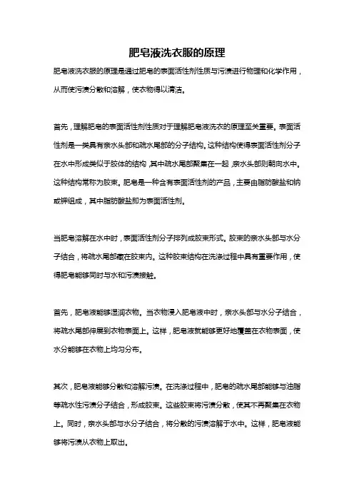 肥皂液洗衣服的原理