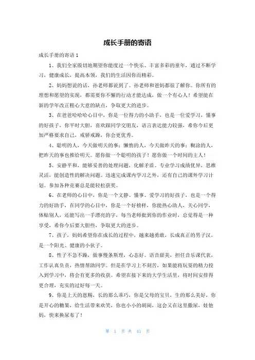 成长手册的寄语
