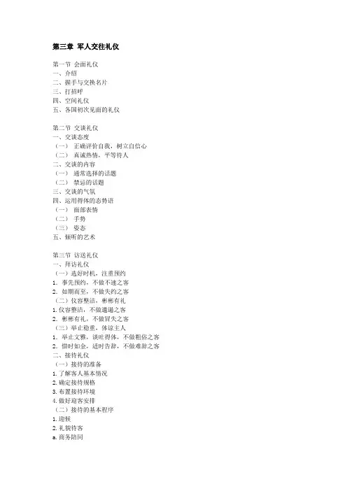 军人社交礼仪(大丹)