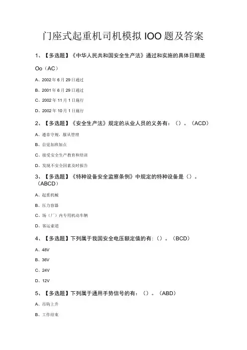 门座式起重机司机模拟100题及答案