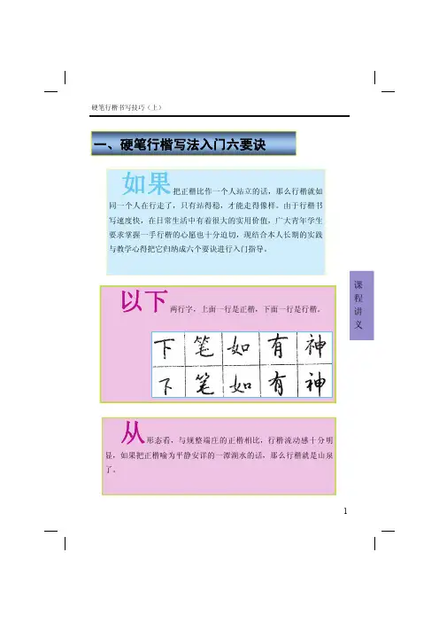 硬笔行楷书写的技巧 全集