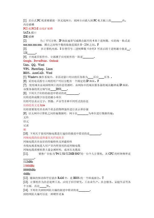 【免费下载】江苏省春一级B考试理论题参考答案