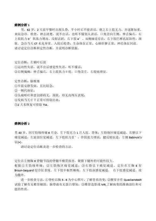 神内病例分析