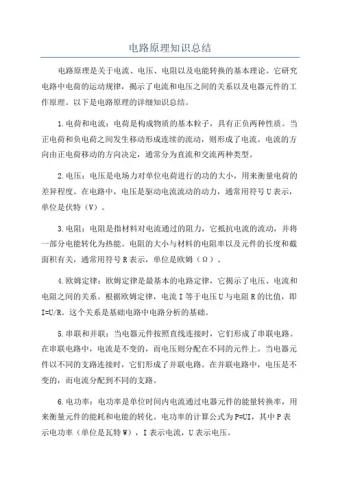 电路原理知识总结