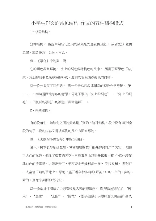 小学生作文的常见结构作文的五种结构段式