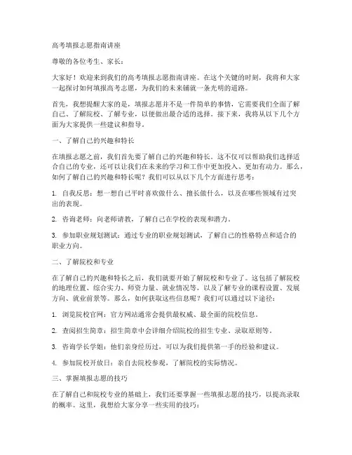 高考填报志愿指南讲座