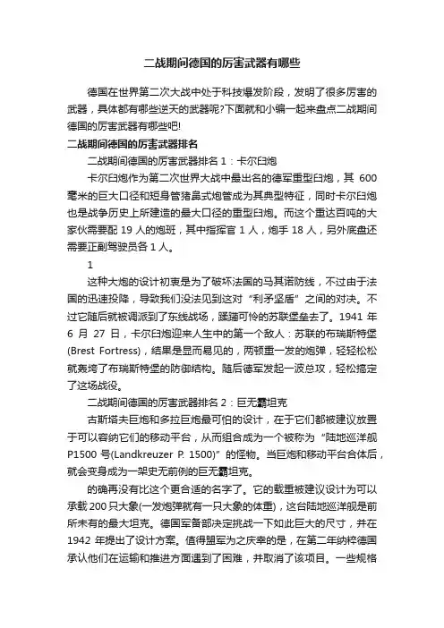 二战期间德国的厉害武器有哪些