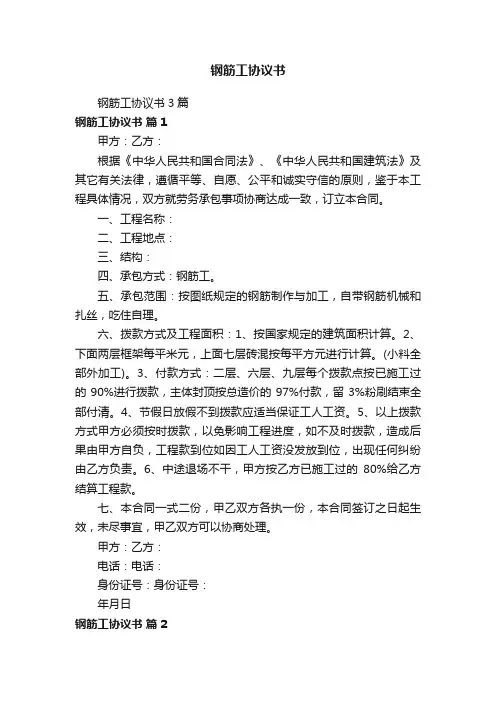 钢筋工协议书