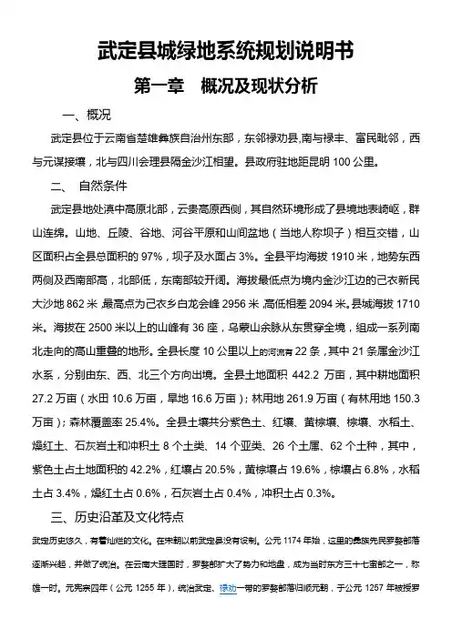 武定县城绿地系统规划说明书