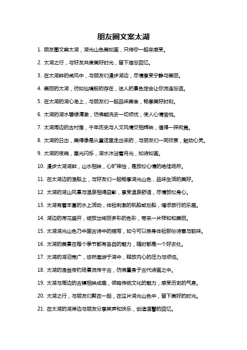 朋友圈文案太湖