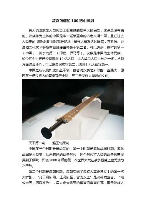 故宫馆藏的100把中国剑