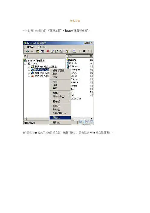 IIS基本设置