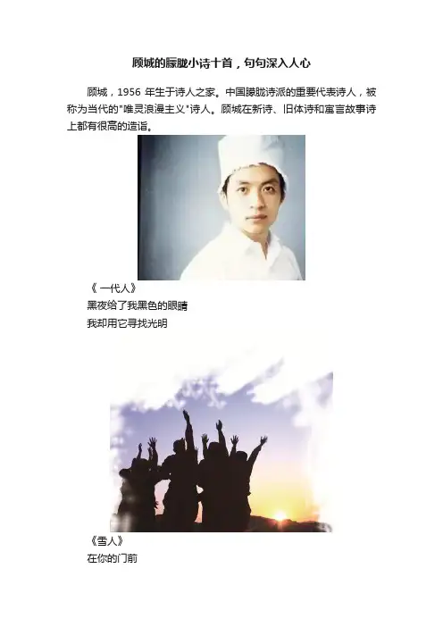 顾城的朦胧小诗十首，句句深入人心