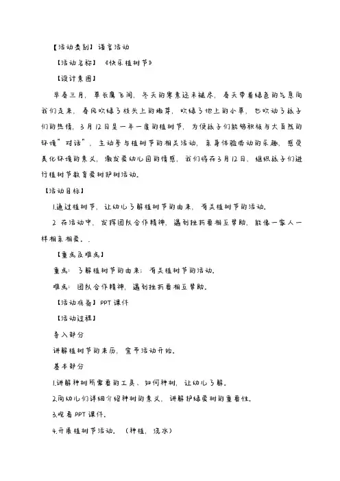 语言《快乐植树节》