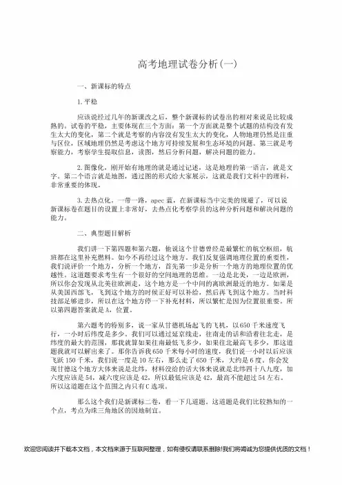 高考地理试卷分析054916