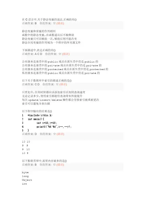 恒生电子2016研发工程师笔试卷及答案