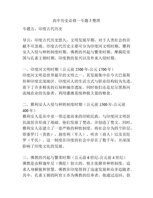 高中历史必修一专题5整理